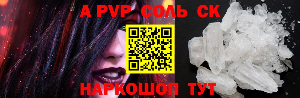 Йошкар-Ола  Альфа ПВП СК КРИС  Вход с VPN  А ПВП кристаллы  A PVP мука 