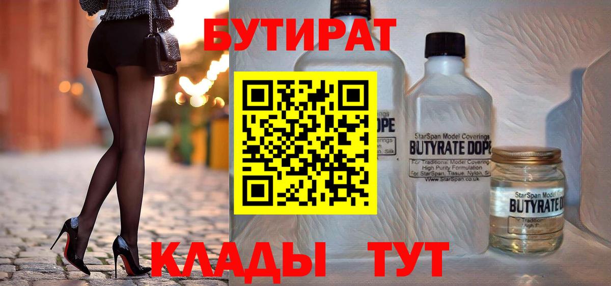 Бутират GHB Йошкар-Ола