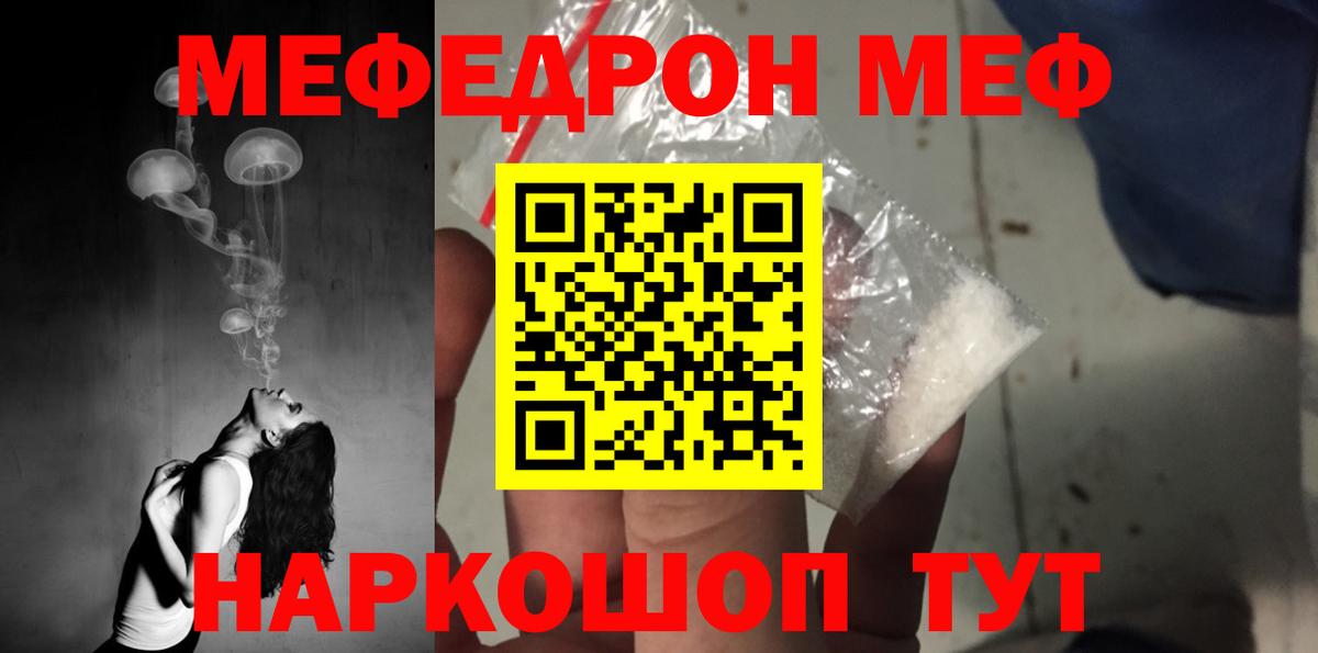 Мефедрон VHQ  Вход с VPN  МЯУ-МЯУ VHQ  купить наркотики цена  Йошкар-Ола 
