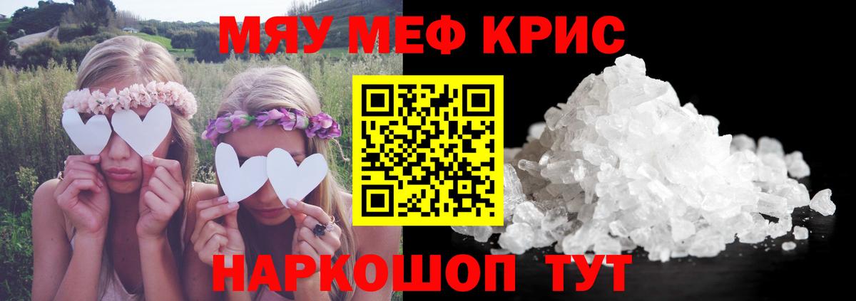 МЕФ кристаллы Йошкар-Ола
